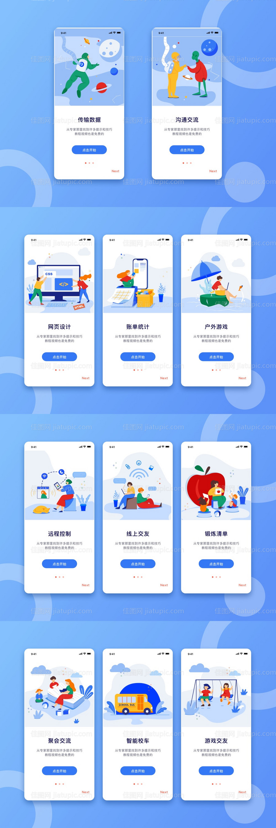 扁平化生活场景流程APP闪屏矢量插画-源文件
