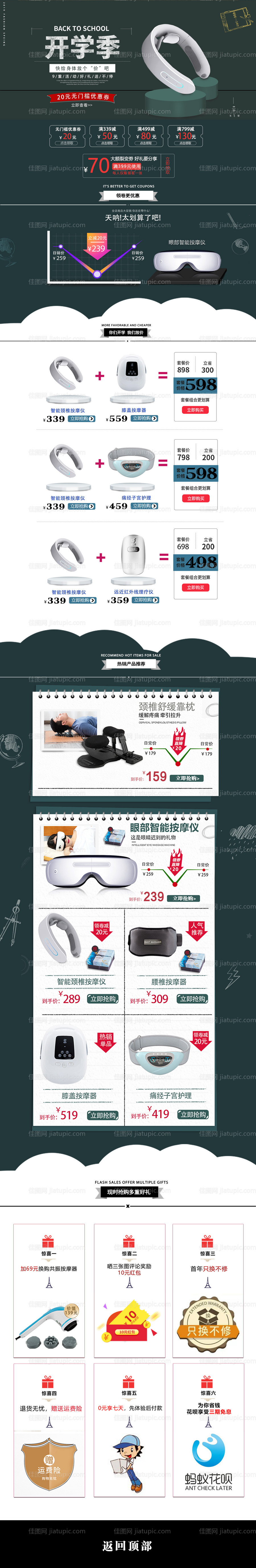 开学季按摩椅电商首页-源文件