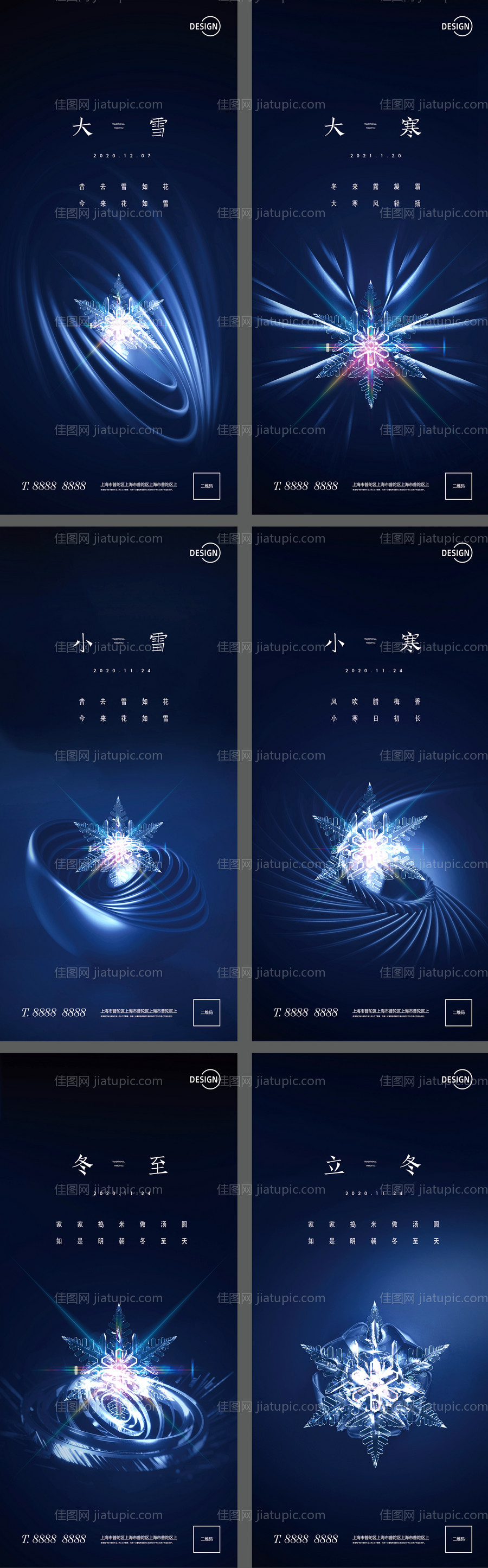 二十四节气冬季系列海报-源文件