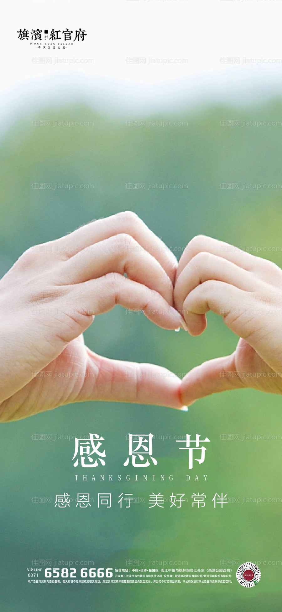 地产温馨感恩节海报-源文件