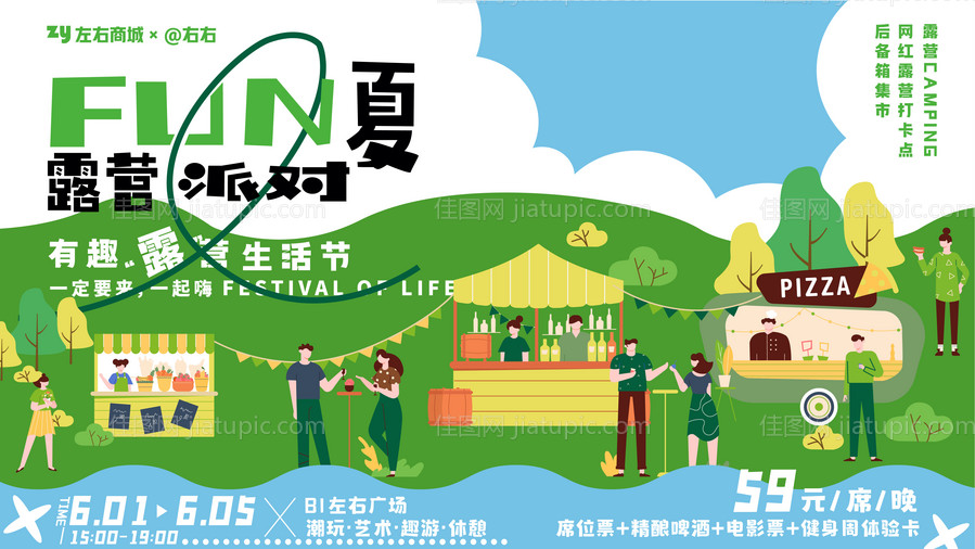 露营派对商业海报-源文件