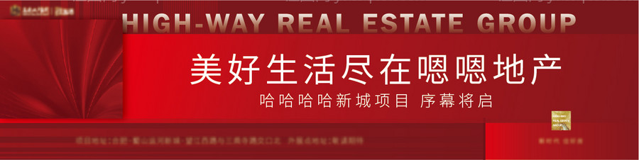 地产户外大牌开盘海报-源文件