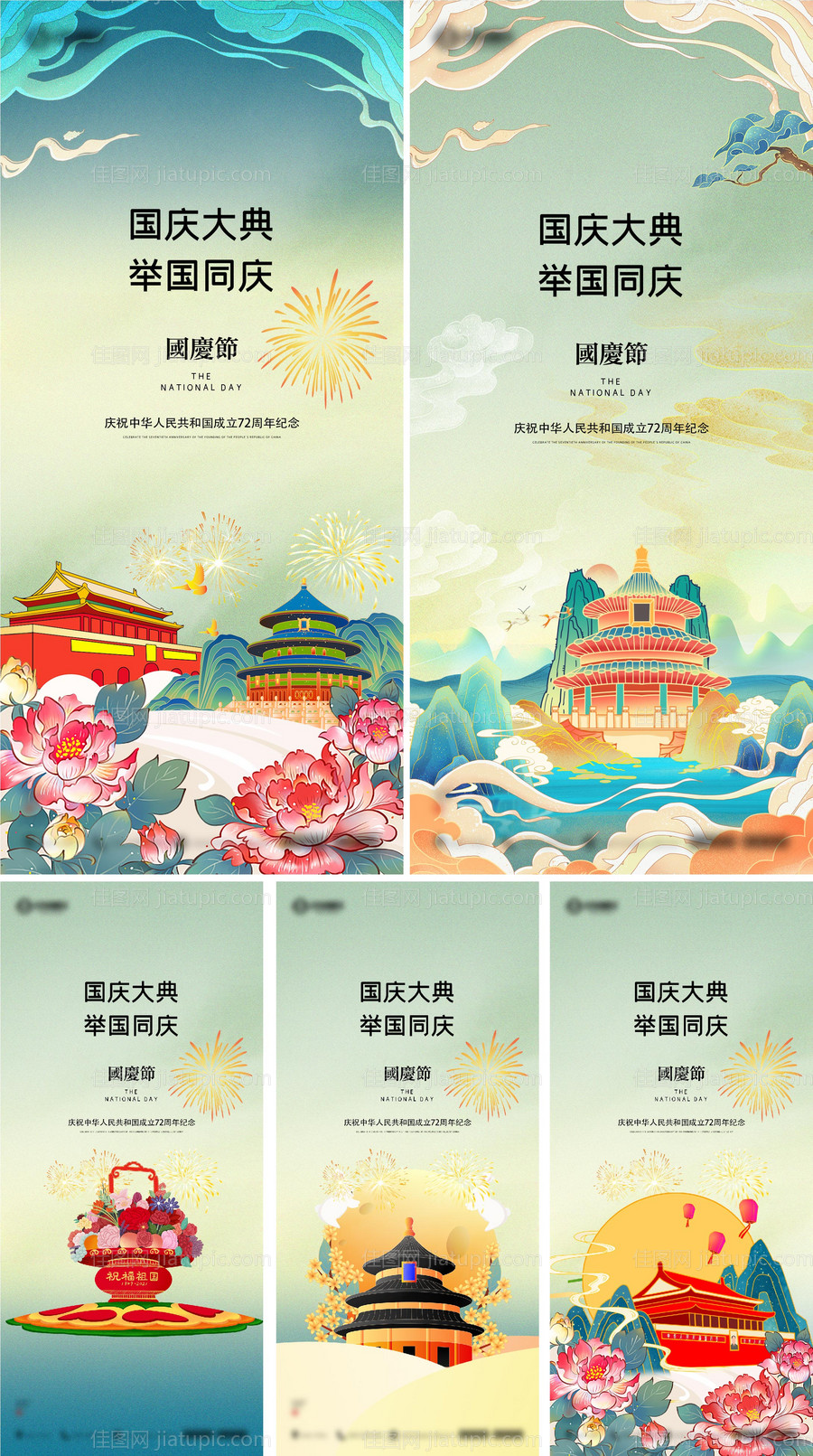 国潮卡通手绘国庆海报-源文件