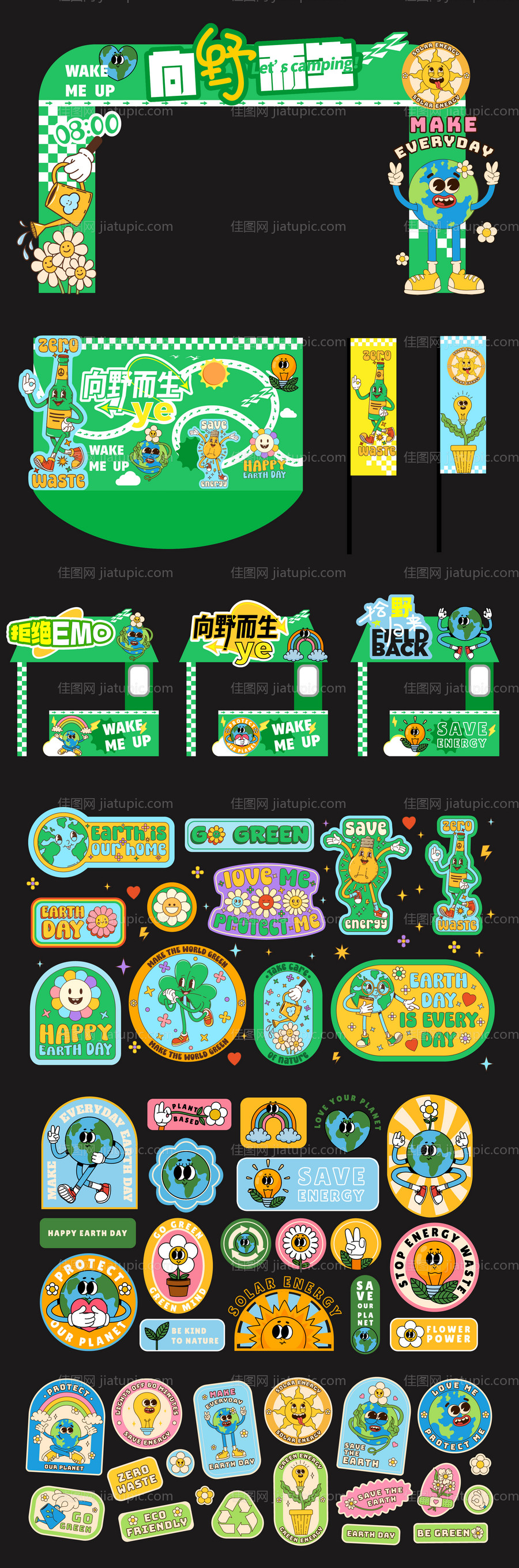 商场地产环保潮流活动物料-源文件