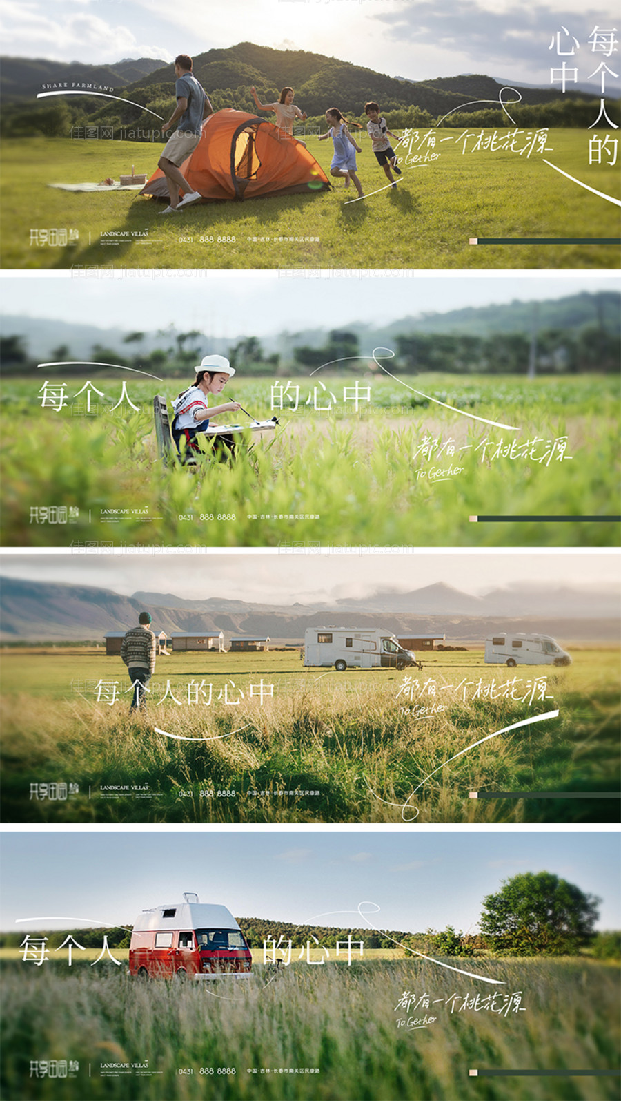 文旅视觉kv提报-源文件