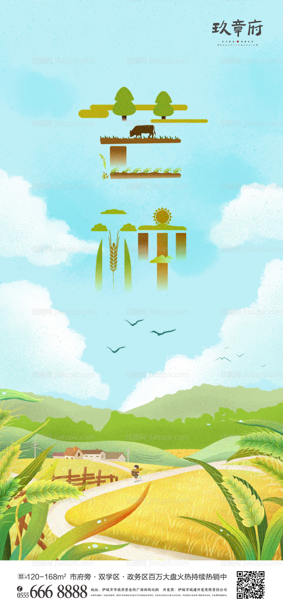 芒种插画海报-源文件