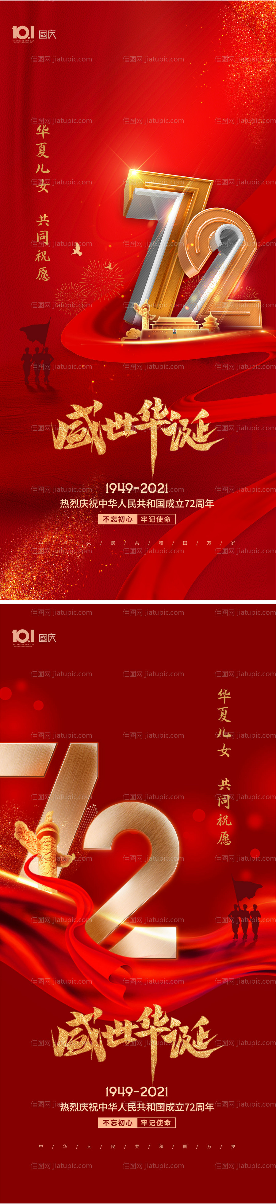 国庆节红金系列海报-源文件