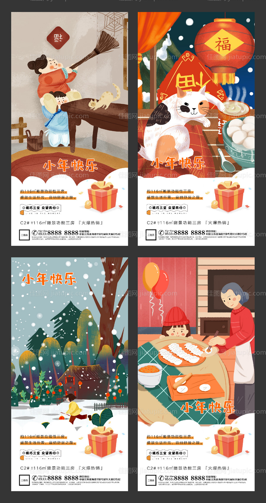 小年春节插画地产微信海报-源文件