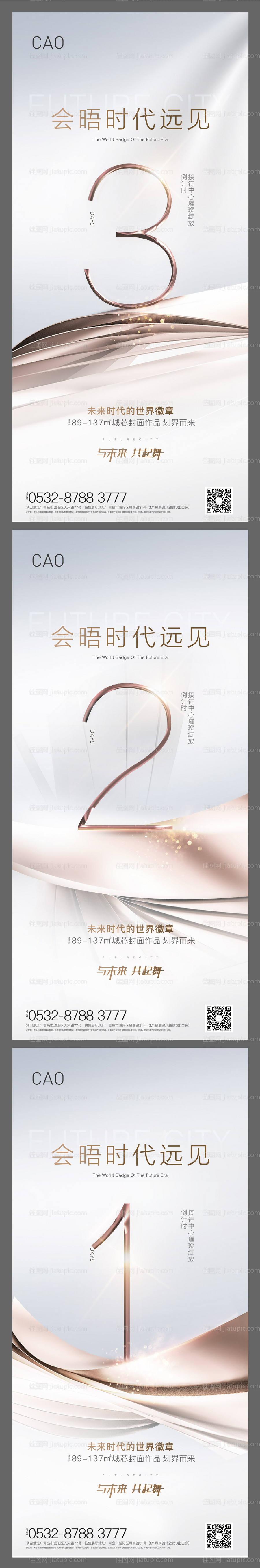 地产开盘倒计时高端白金-源文件