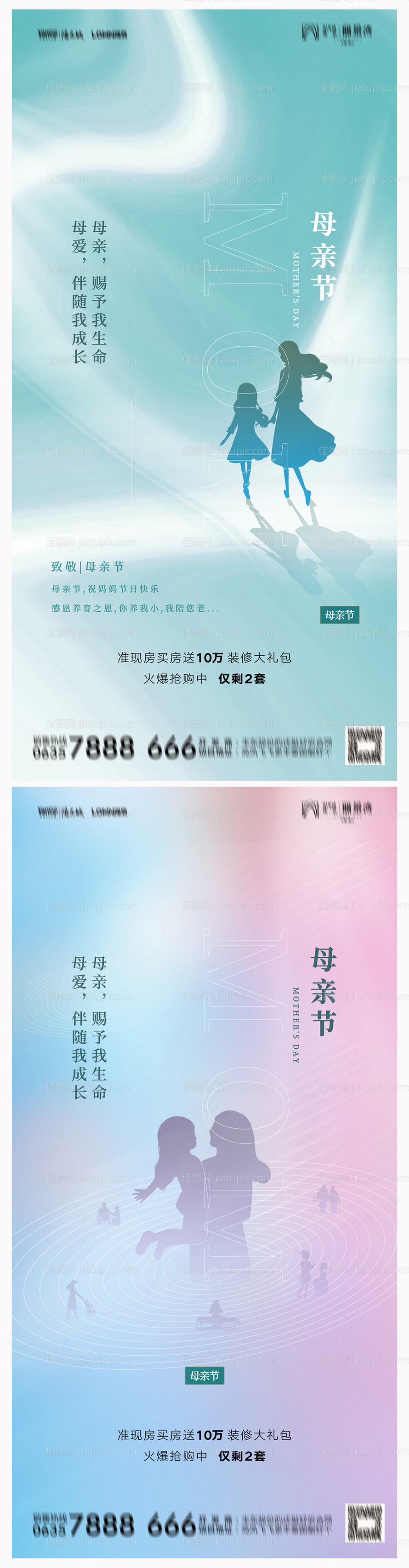地产母亲节海报-源文件