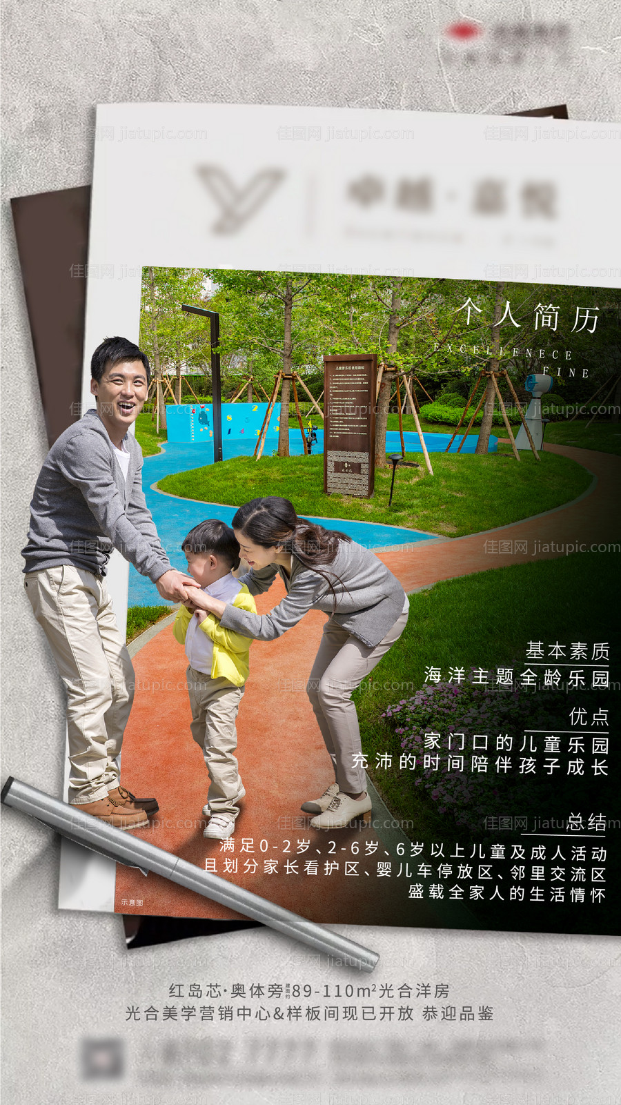 房地产创意社区简历价值点海报-源文件