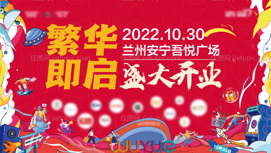 开业主画面-源文件