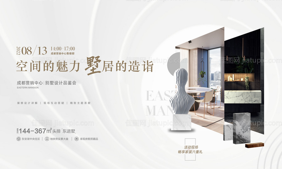 装修设计讲解活动背景板-源文件