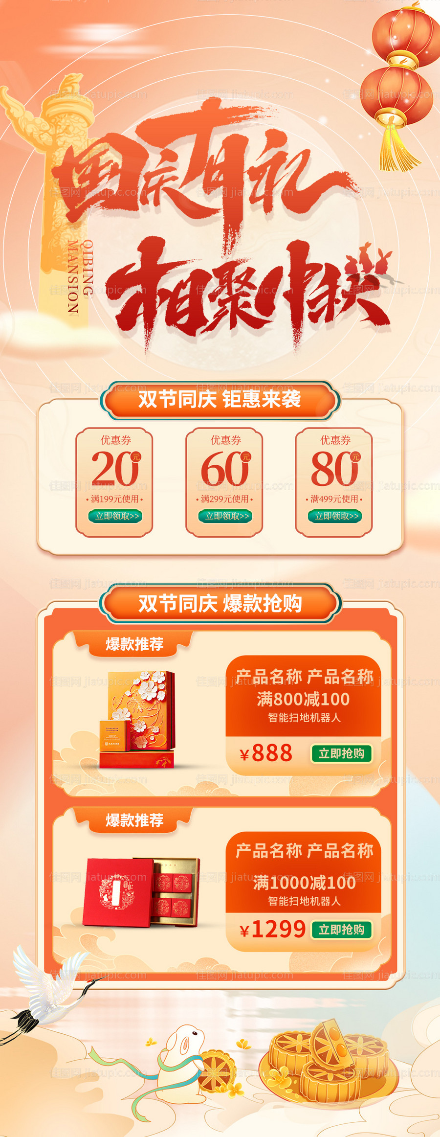 中秋节国庆节长图海报-源文件