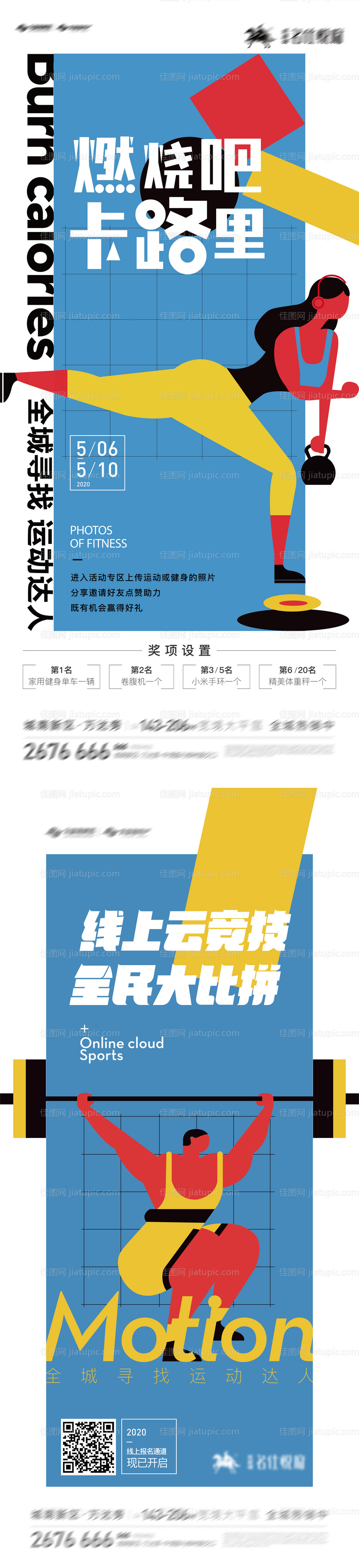 卡路里运动健身活动海报-源文件