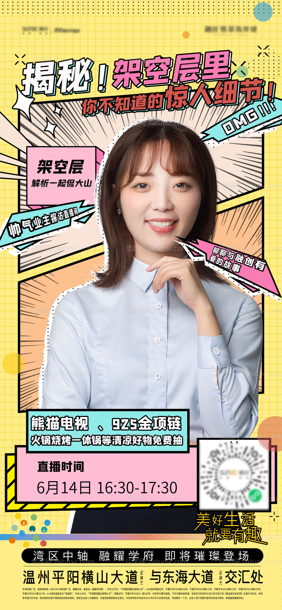 地产直播单图-源文件