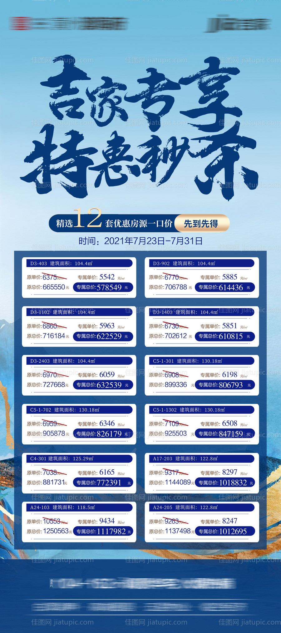 地产特价房促销海报-源文件