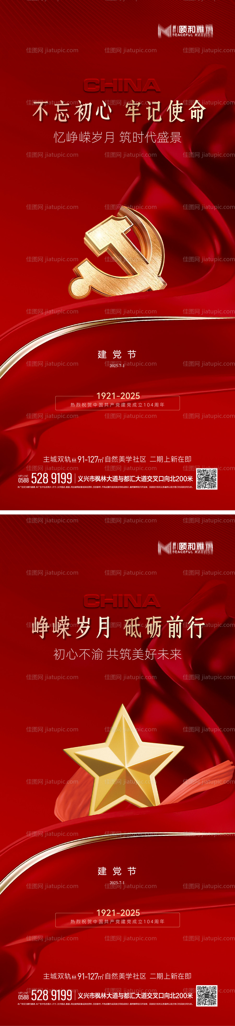 2025建党节日红金系列海报-源文件