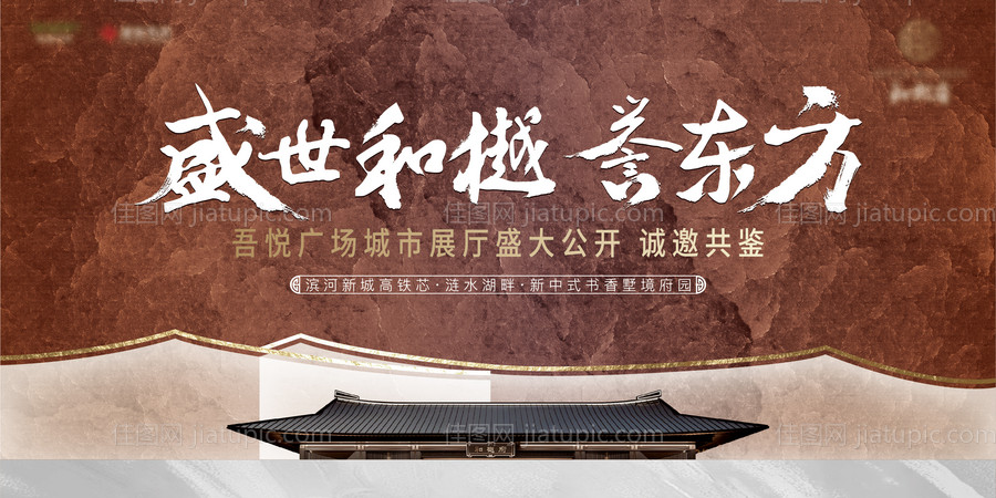 中式新中式主视觉主KV户外浅色咖色-源文件