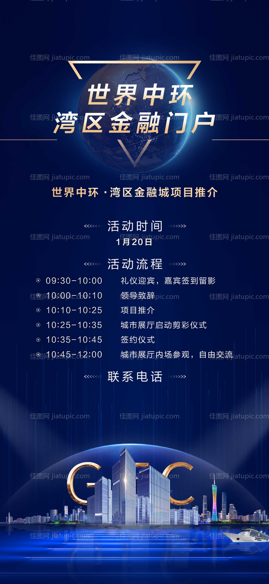 地产活动邀请函-源文件