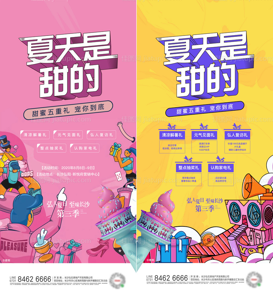 夏天活动单图-源文件