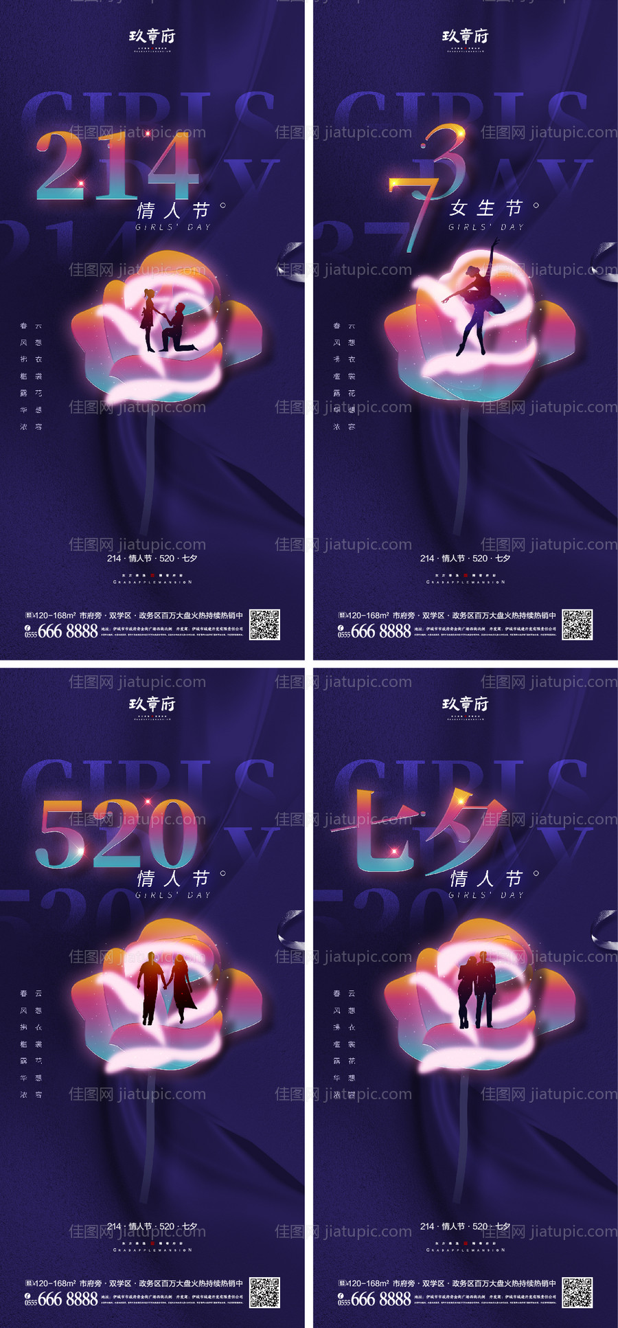 情人节系列海报-源文件