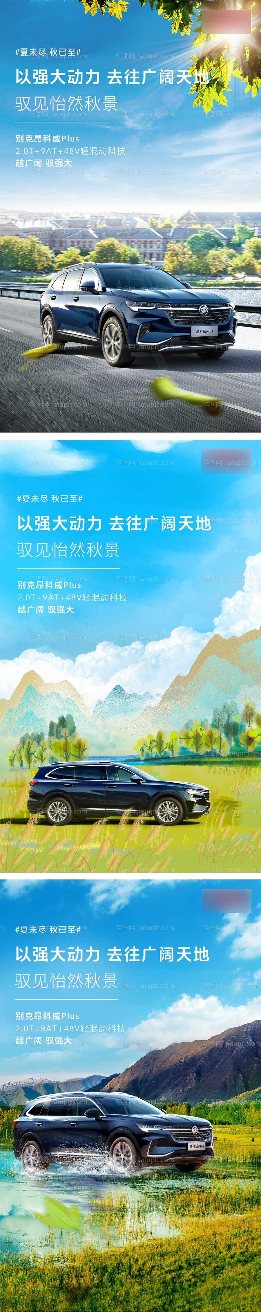 汽车立秋节气插画公路户外海报-源文件