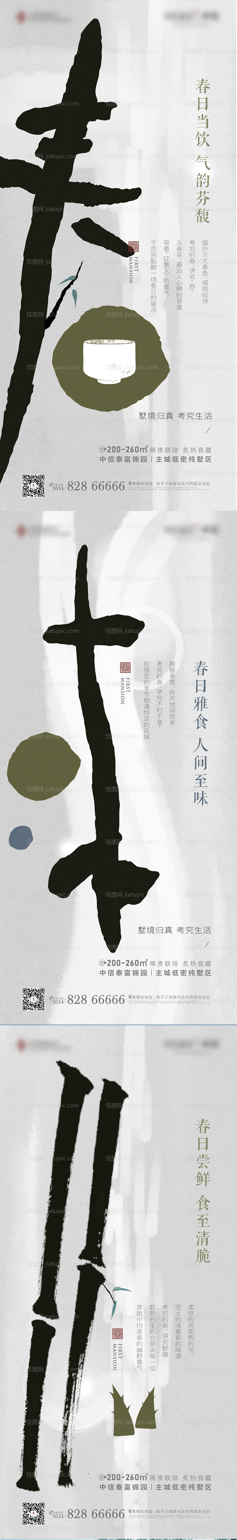 地产新中式一字禅微信系列海报-源文件