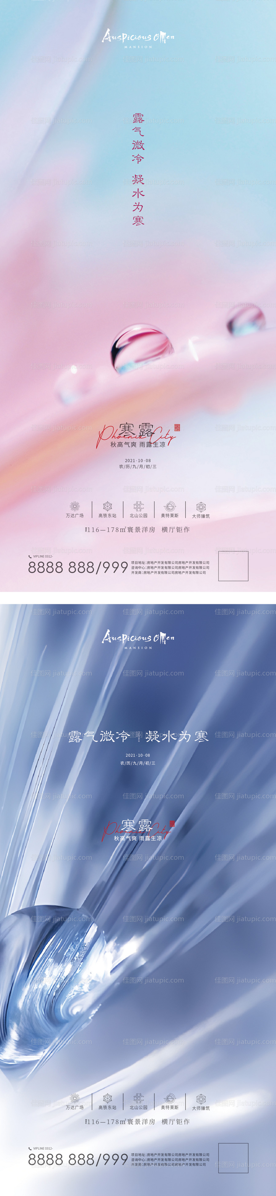 寒露白露节气海报-源文件