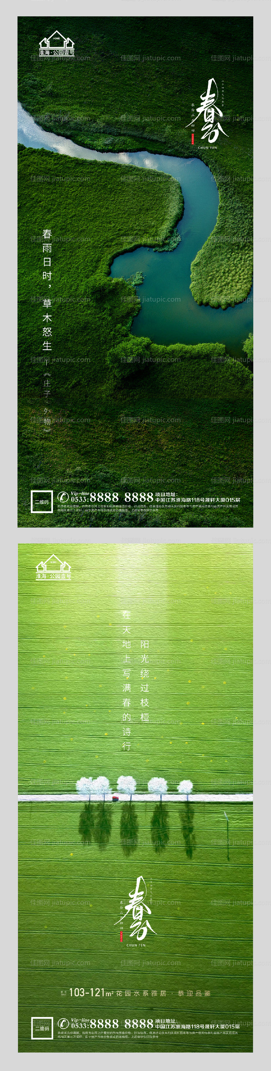 地产春分节气海报系列-源文件