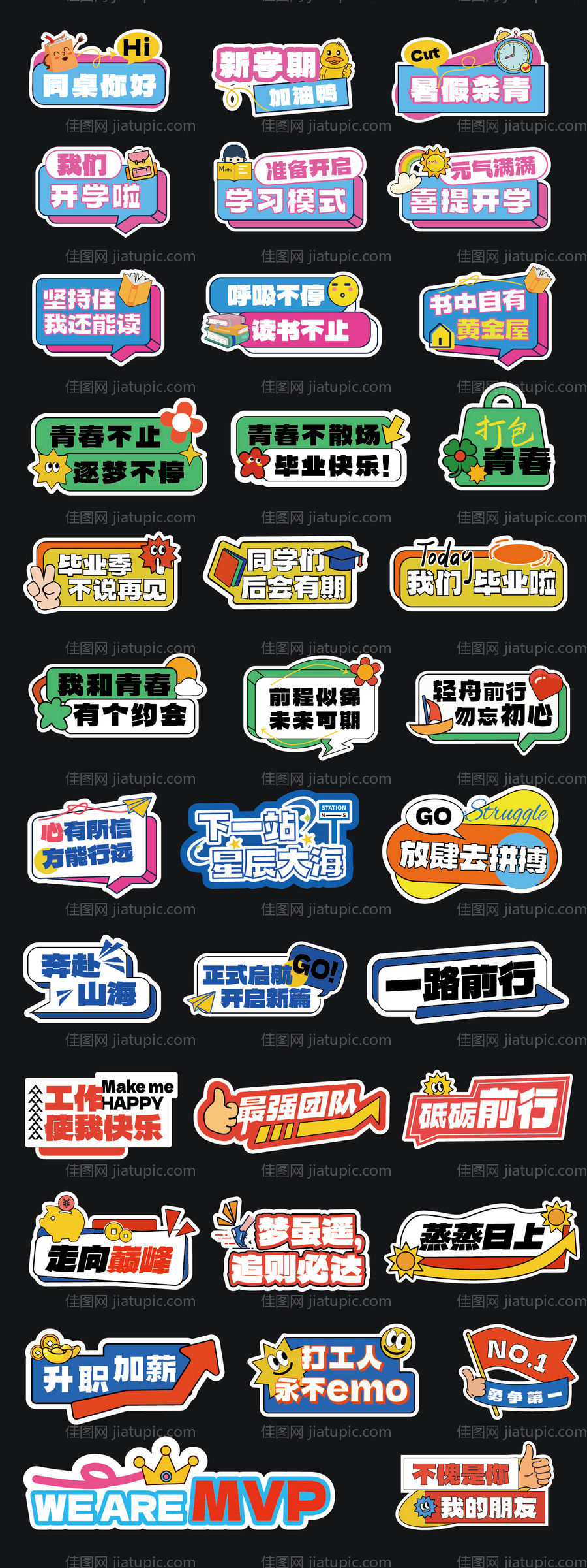 校园异形手举牌-源文件