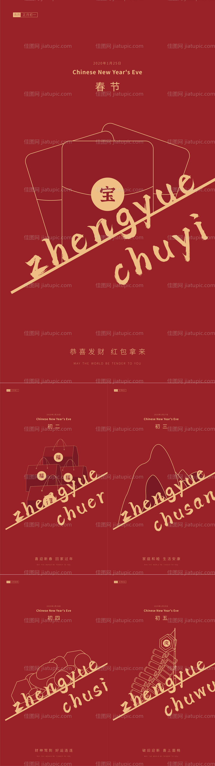 春节创意海报系列-源文件