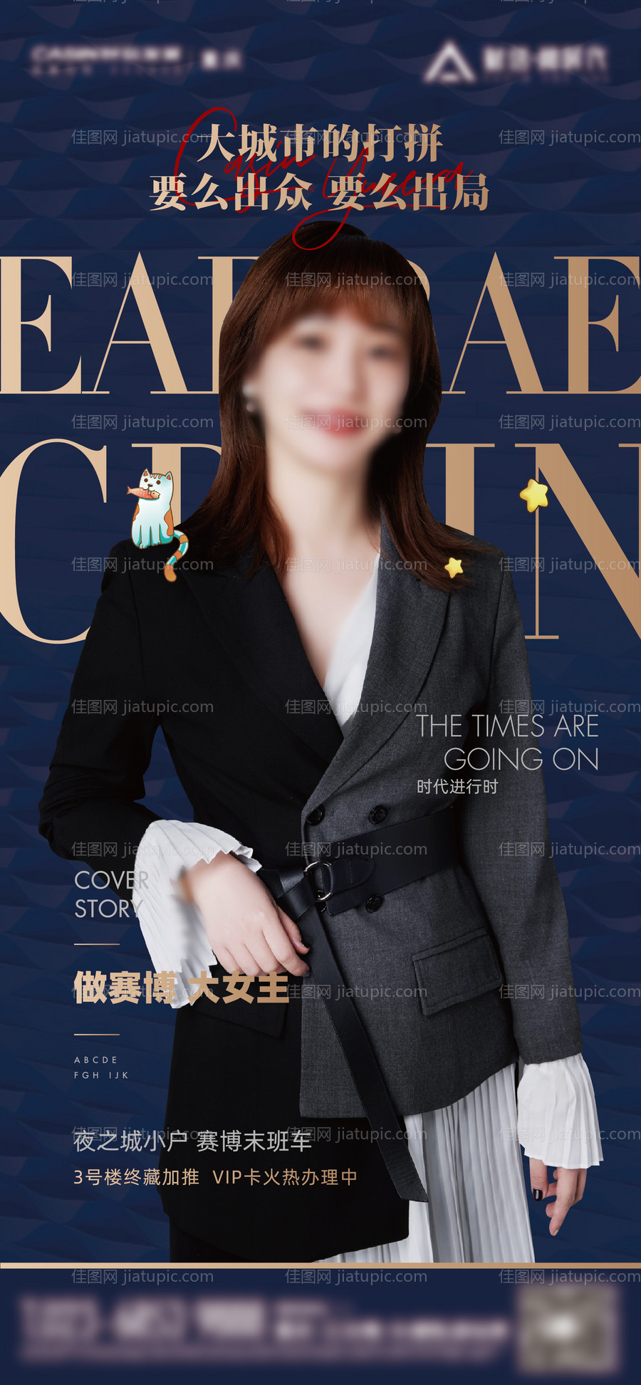 高端人物海报-源文件