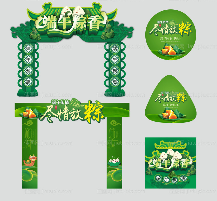 端午节门头-源文件