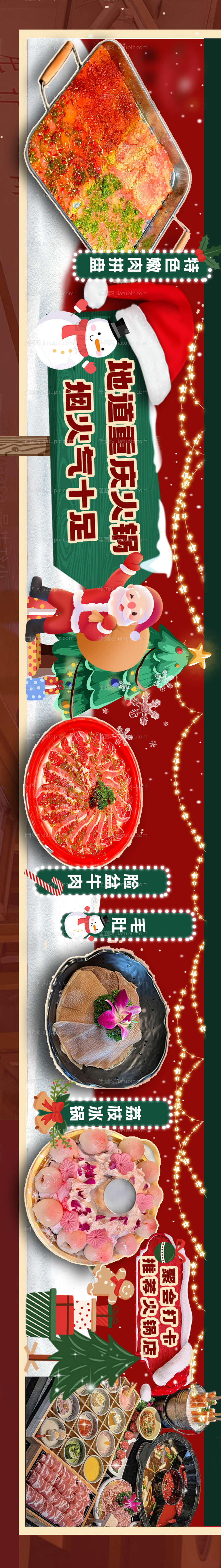 圣诞餐饮美食五图 -源文件