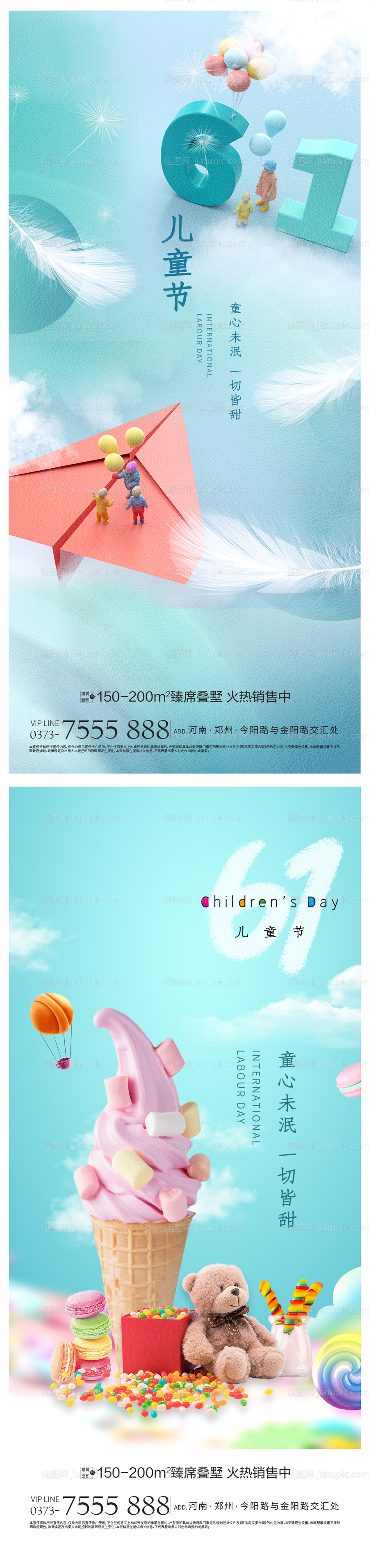 儿童节海报-源文件