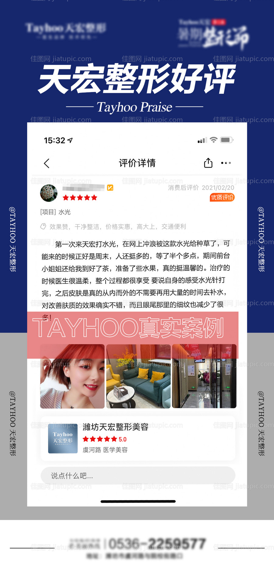 医美整形好评图案例评论-源文件