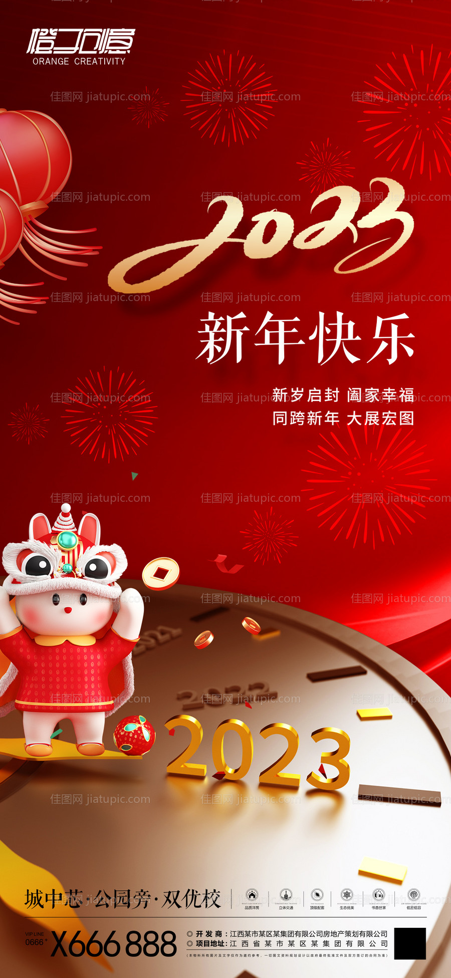 地产元旦新年海报-源文件