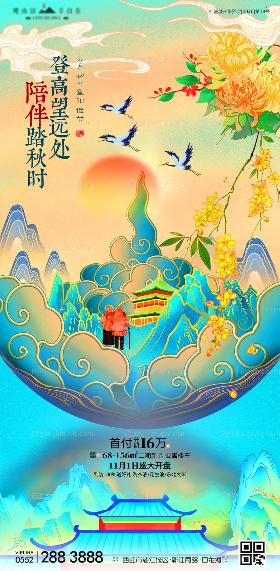 重阳节国潮意境地产移动端海报-源文件