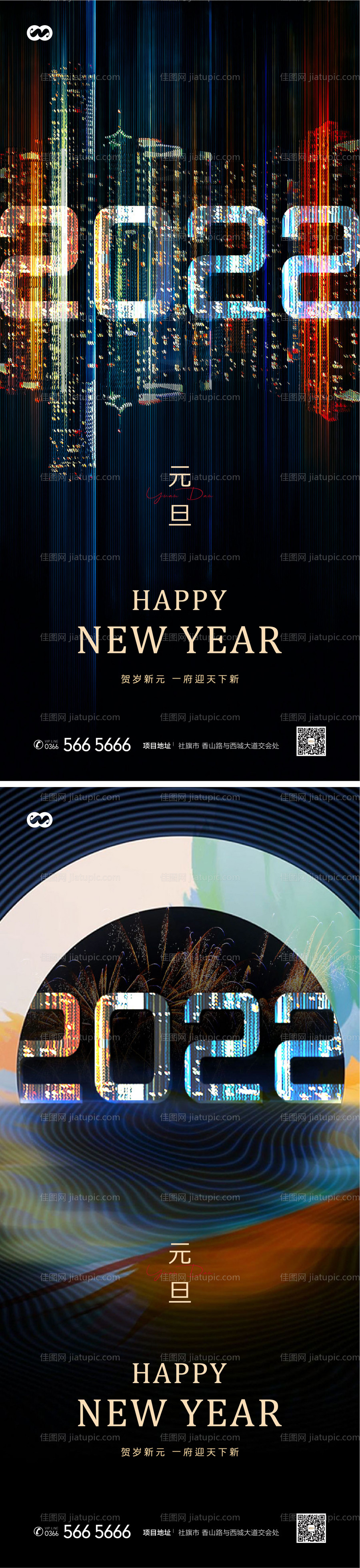 元旦节日系列海报-源文件