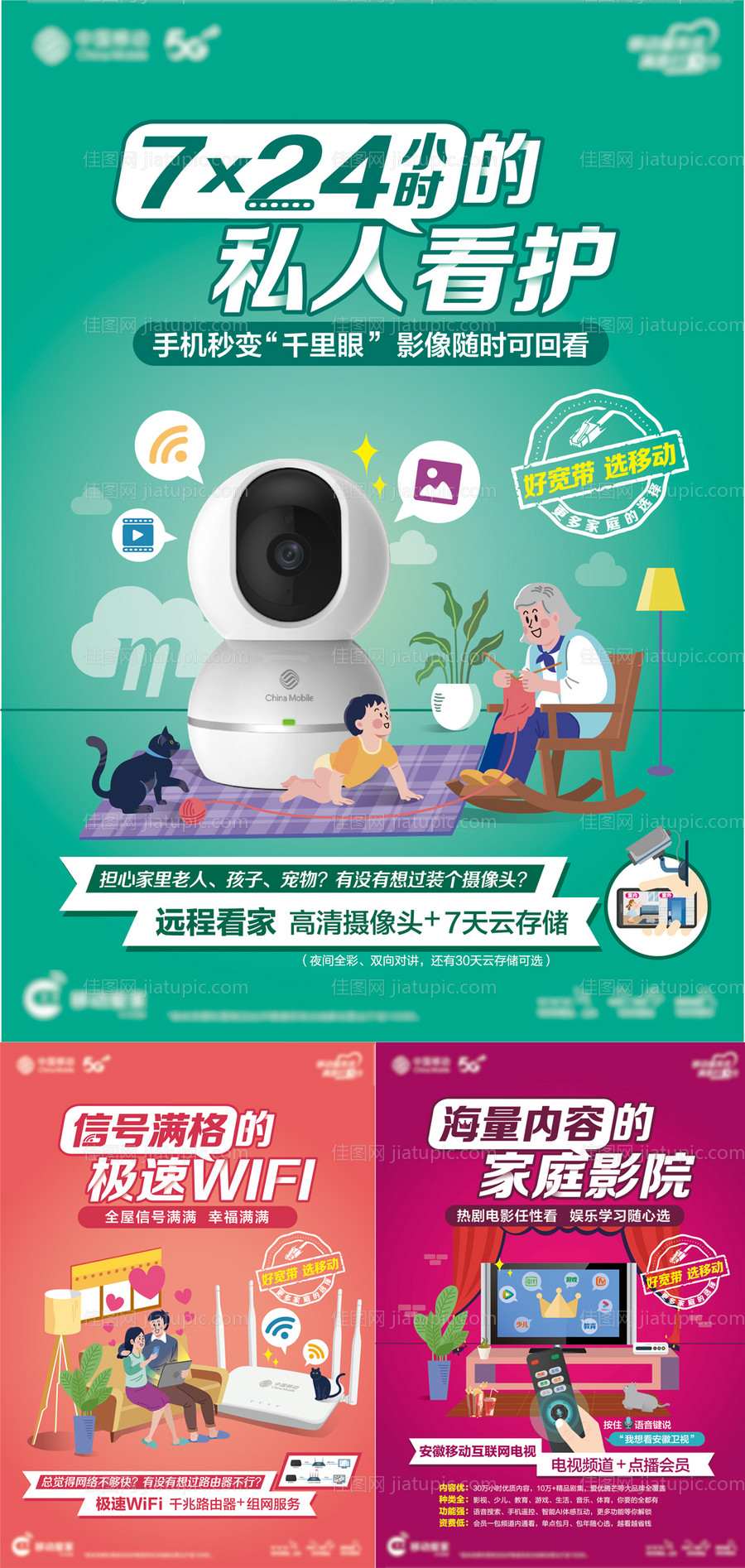 移动互联网系列海报-源文件
