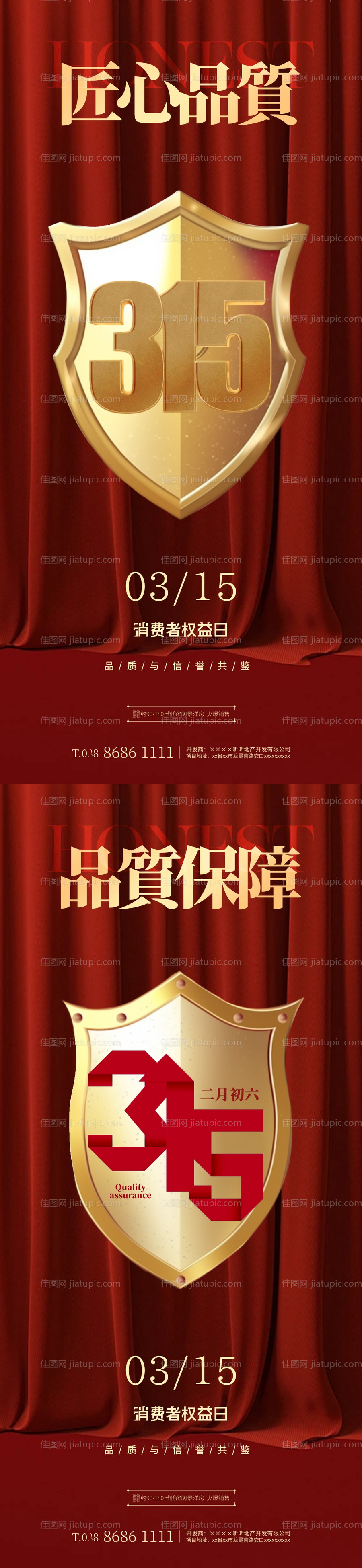 315消费者权益日海报-源文件