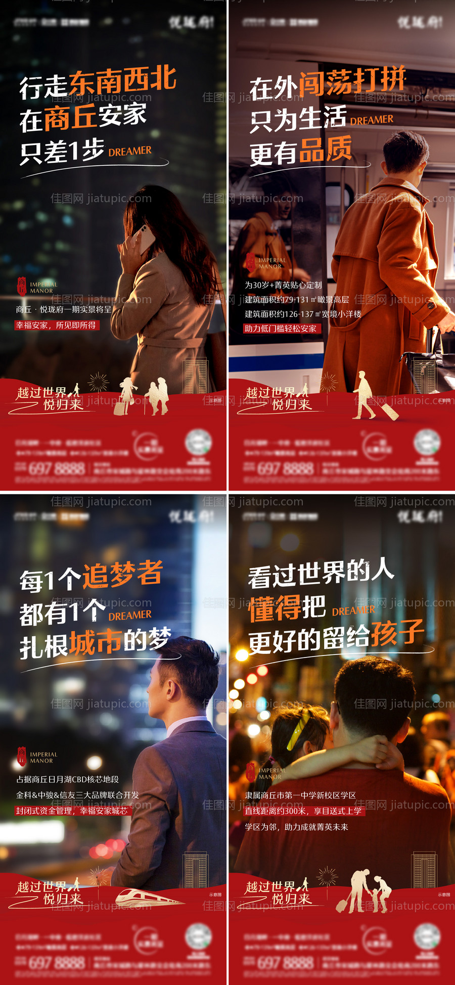 返乡置业海报-源文件