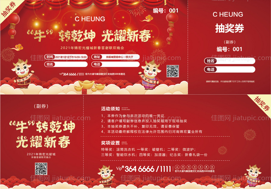 地产元旦联欢晚会邀请函-源文件