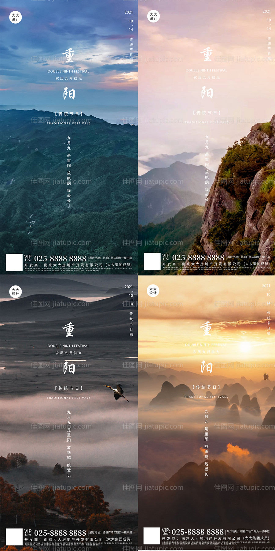 重阳节房地产海报-源文件