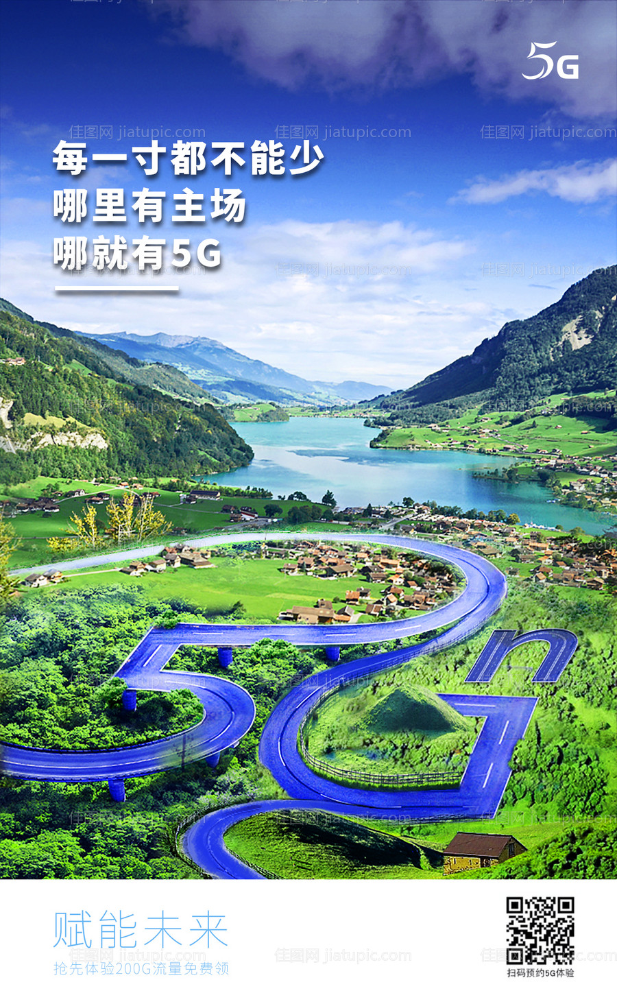 5G互联网移动联通海报-源文件