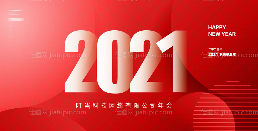年会背景板-源文件