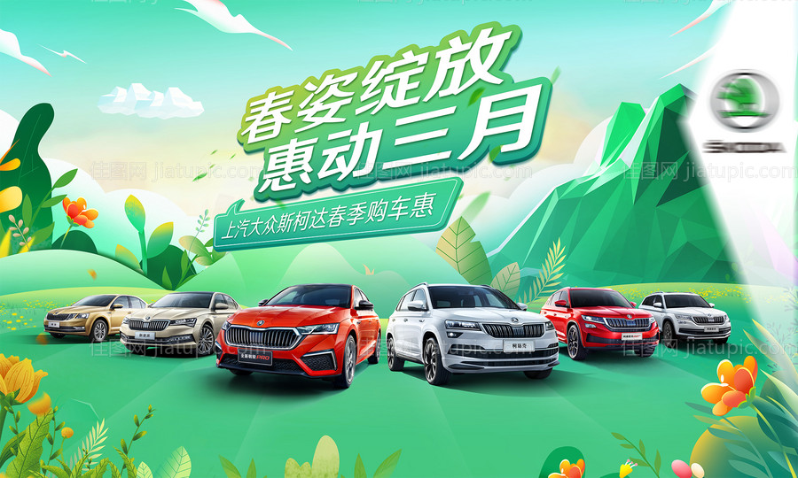 汽车活动展板-源文件
