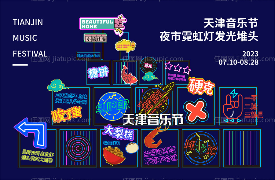 夜市霓虹灯堆头-源文件