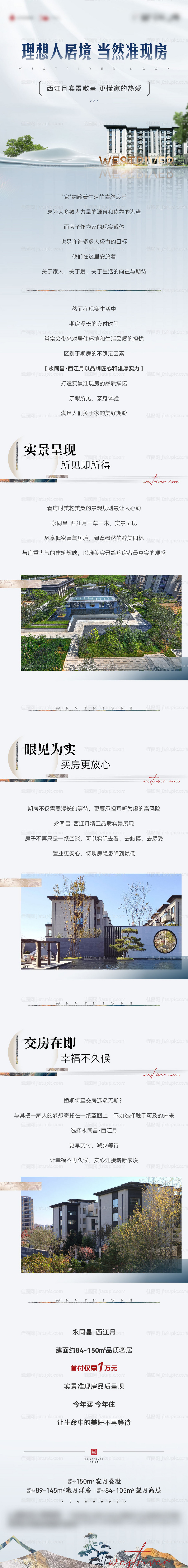 地产价值点长图-源文件